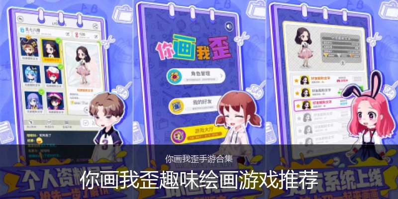 你画我歪趣味绘画游戏推荐