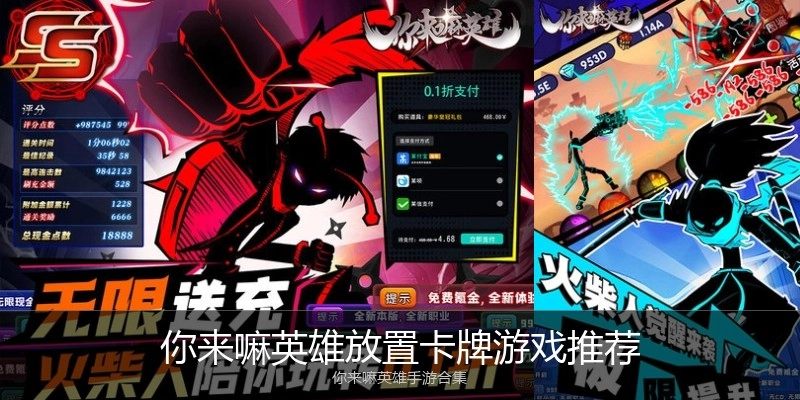 你来嘛英雄放置卡牌游戏推荐