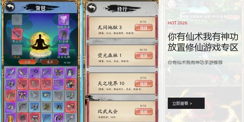你有仙术我有神功放置修仙游戏专区