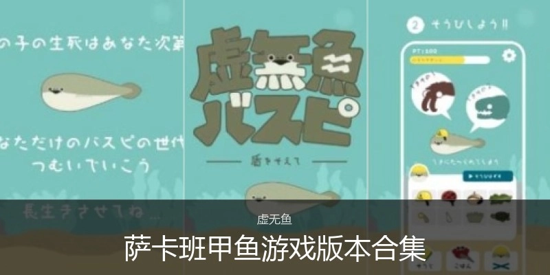 萨卡班甲鱼游戏版本合集