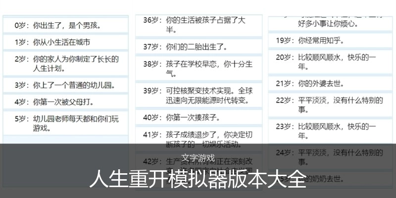 人生重开模拟器版本大全