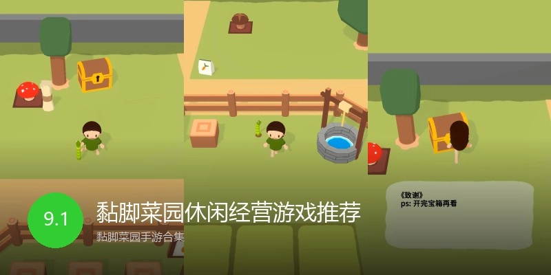 黏脚菜园休闲经营游戏推荐