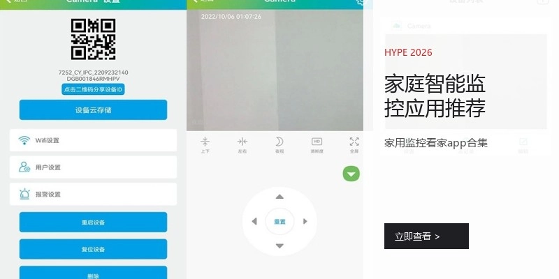 家庭智能监控应用推荐