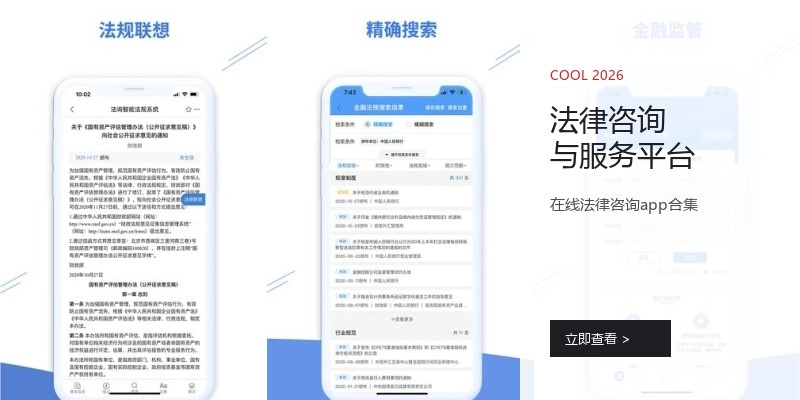 法律咨询与服务平台