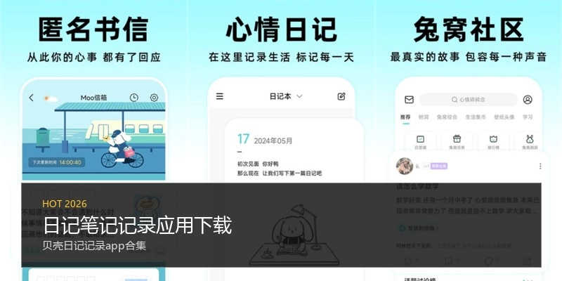 日记笔记记录应用下载