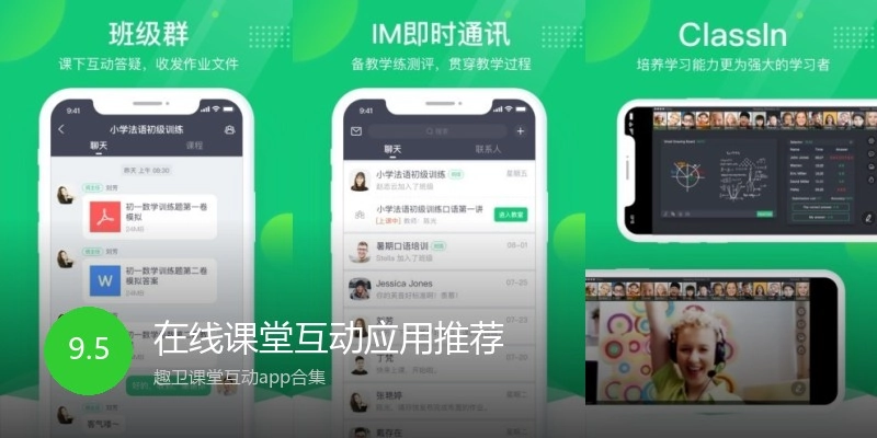 在线课堂互动应用推荐