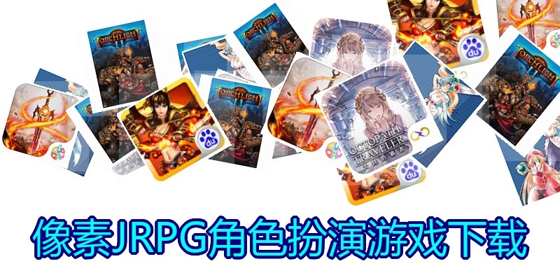 像素JRPG角色扮演游戏下载