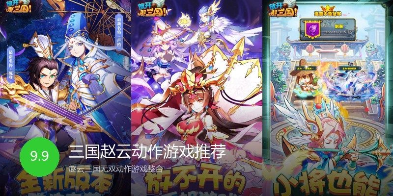 三国赵云动作游戏推荐