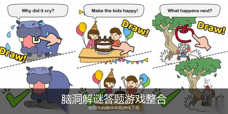 脑洞解谜答题游戏整合