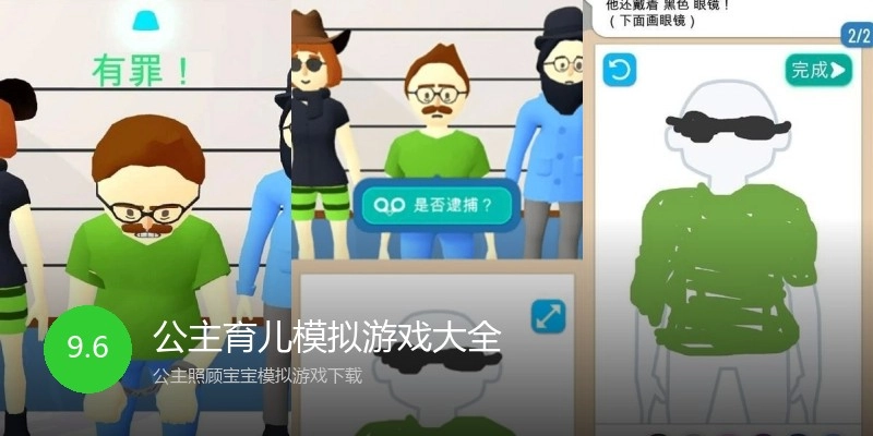 公主育儿模拟游戏大全