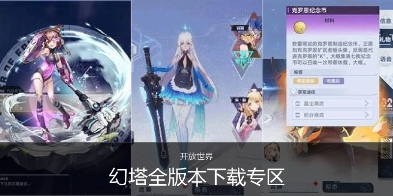幻塔全版本下载专区