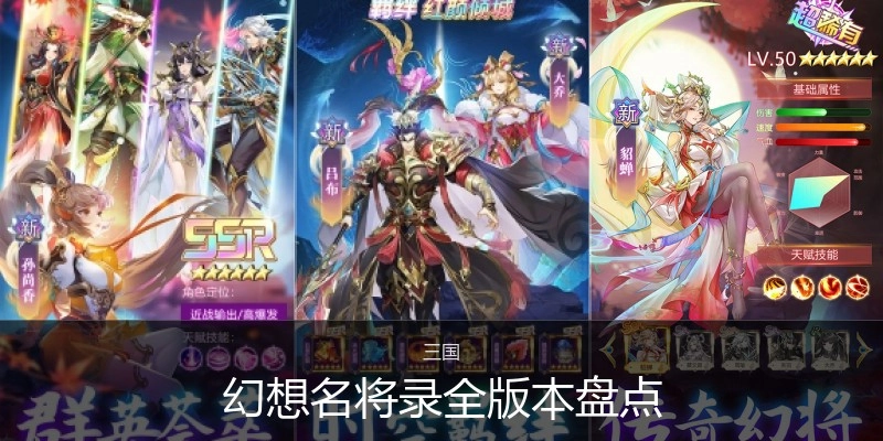 幻想名将录全版本盘点