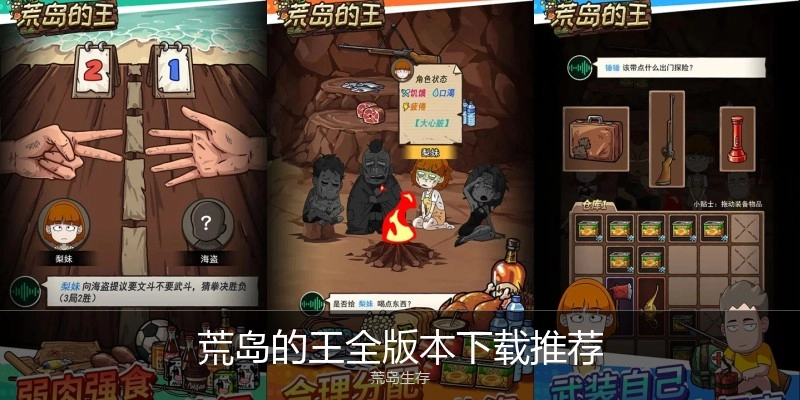 荒岛的王全版本下载推荐