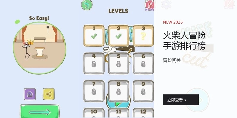 火柴人冒险手游排行榜