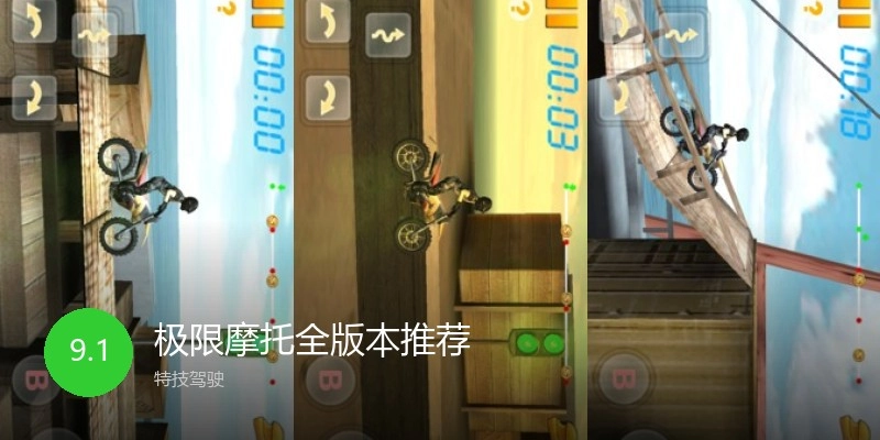 极限摩托全版本推荐