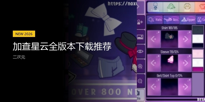 加查星云全版本下载推荐