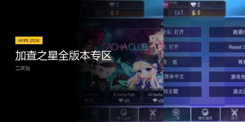 加查之星全版本专区