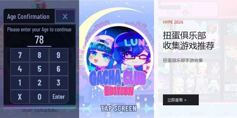 扭蛋俱乐部收集游戏推荐