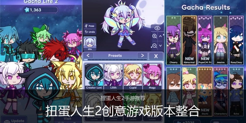 扭蛋人生2创意游戏版本整合