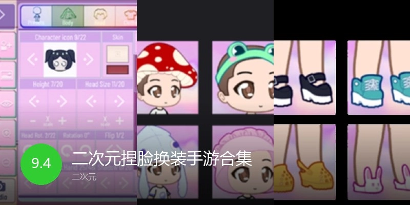 二次元捏脸换装手游合集