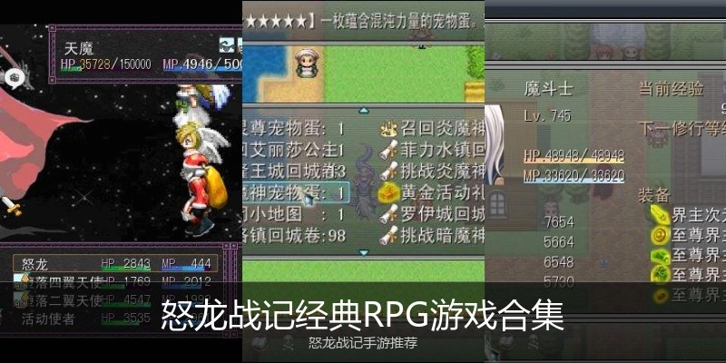 怒龙战记经典RPG游戏合集