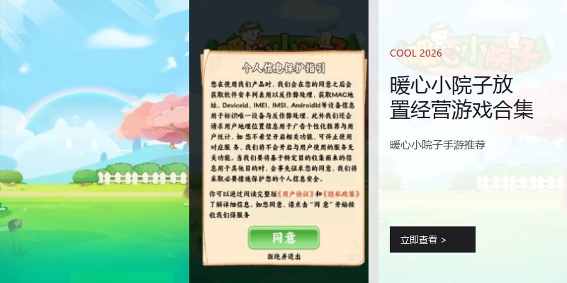 暖心小院子放置经营游戏合集