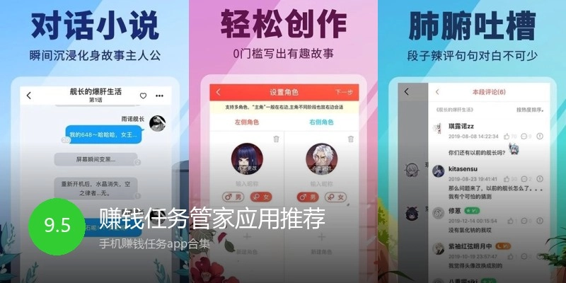 赚钱任务管家应用推荐