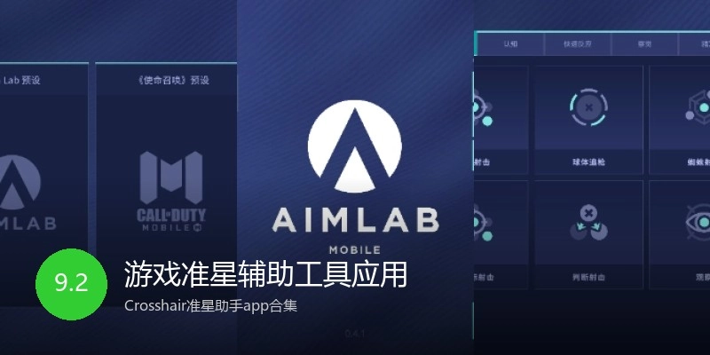 游戏准星辅助工具应用