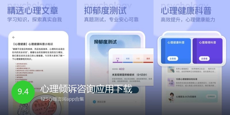 心理倾诉咨询应用下载