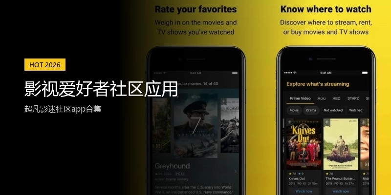 影视爱好者社区应用