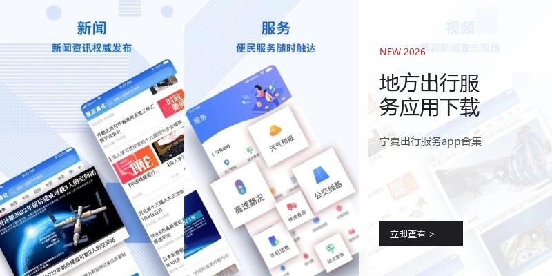 地方出行服务应用下载