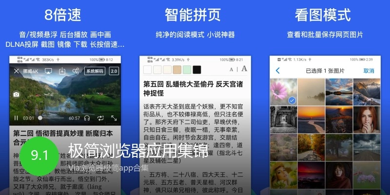 极简浏览器应用集锦