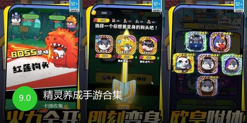精灵养成手游合集