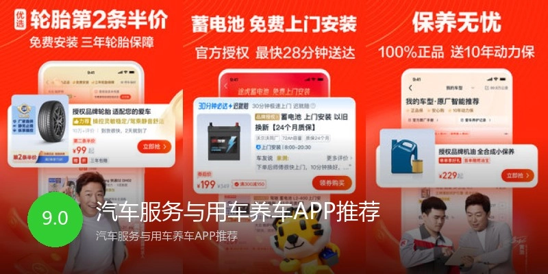 汽车服务与用车养车APP推荐