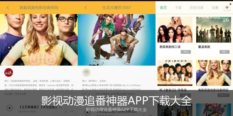 影视动漫追番神器APP下载大全