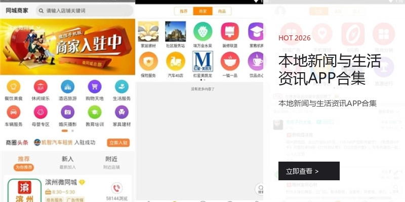 本地新闻与生活资讯APP合集