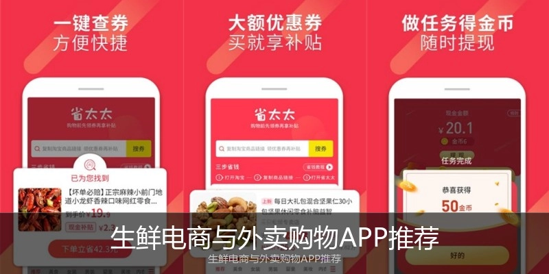生鲜电商与外卖购物APP推荐