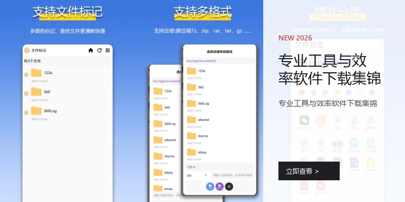 专业工具与效率软件下载集锦