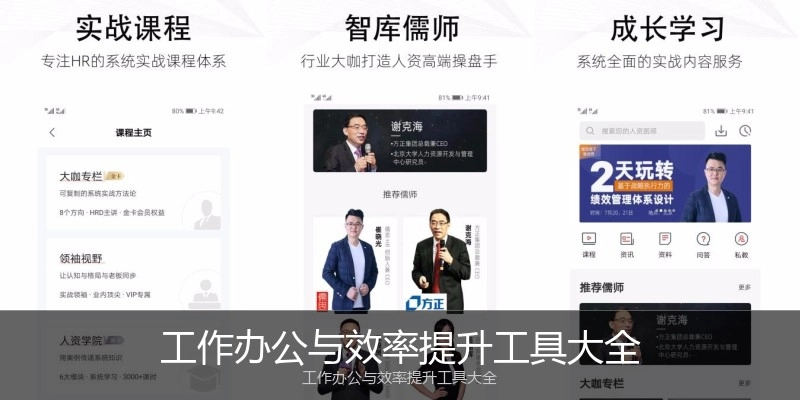 工作办公与效率提升工具大全