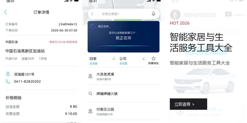 智能家居与生活服务工具大全
