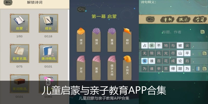 儿童启蒙与亲子教育APP合集