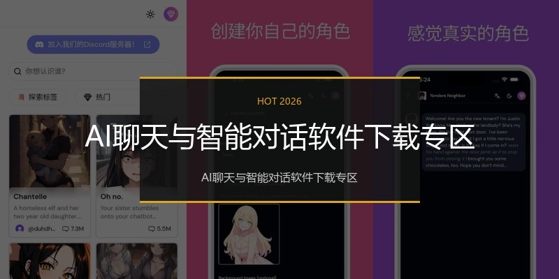 AI聊天与智能对话软件下载专区