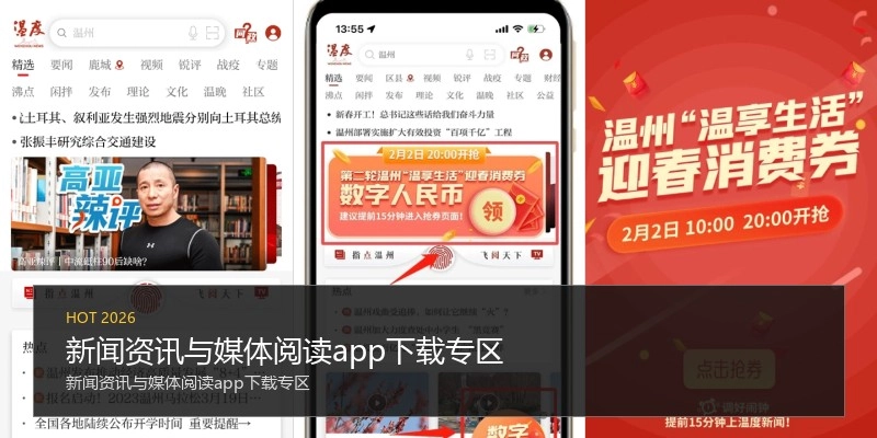 新闻资讯与媒体阅读app下载专区