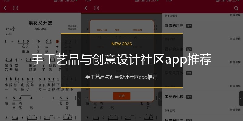 手工艺品与创意设计社区app推荐