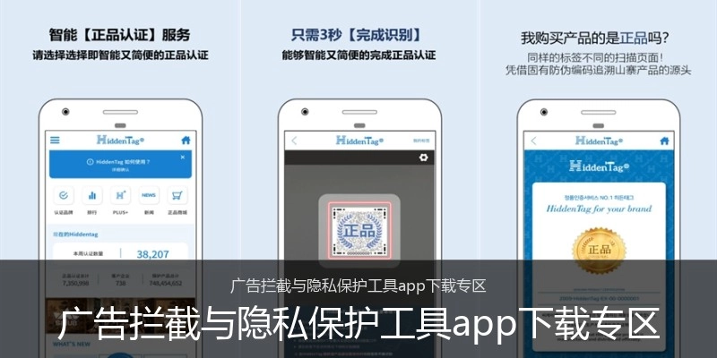 广告拦截与隐私保护工具app下载专区