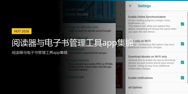 阅读器与电子书管理工具app集锦