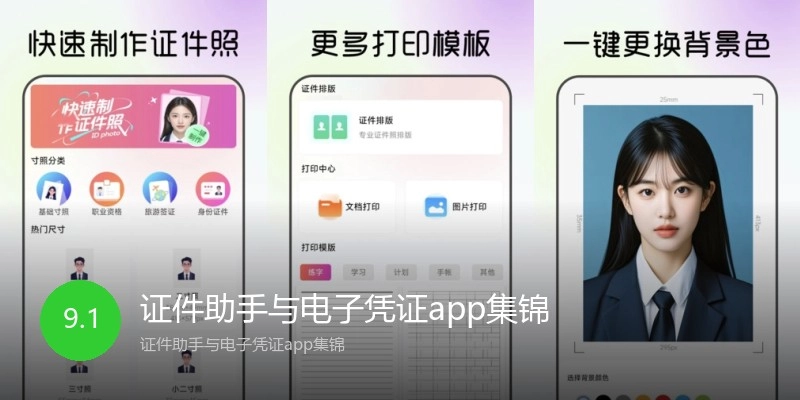 证件助手与电子凭证app集锦
