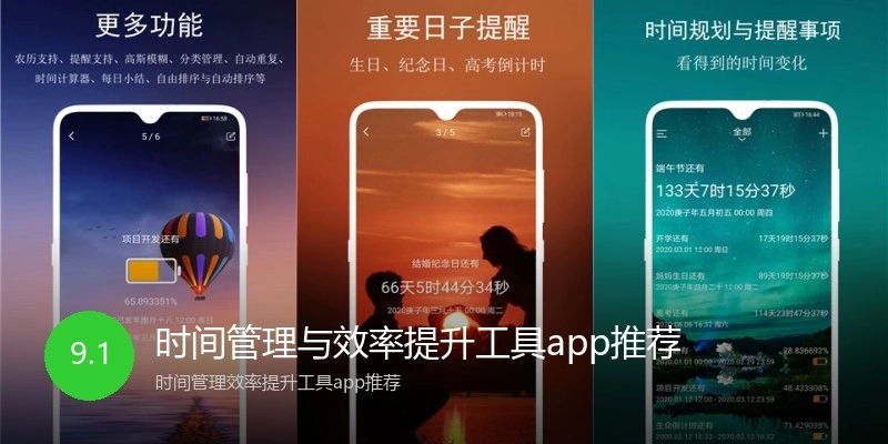 时间管理与效率提升工具app推荐