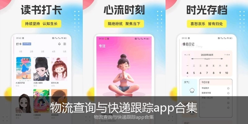 物流查询与快递跟踪app合集