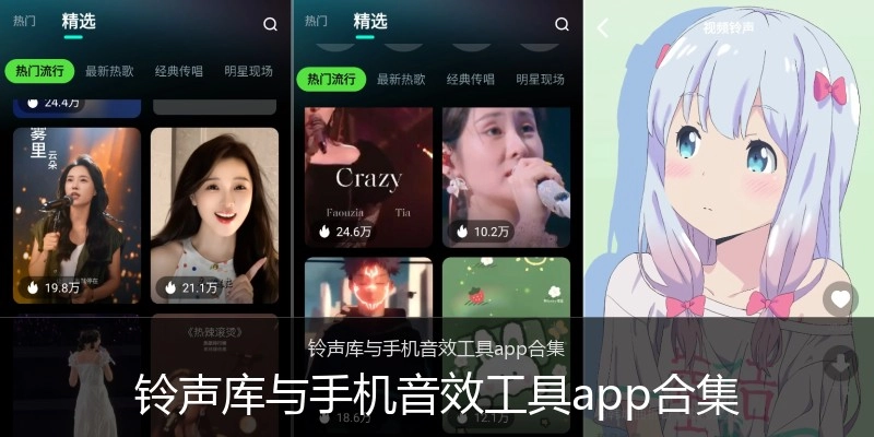 铃声库与手机音效工具app合集